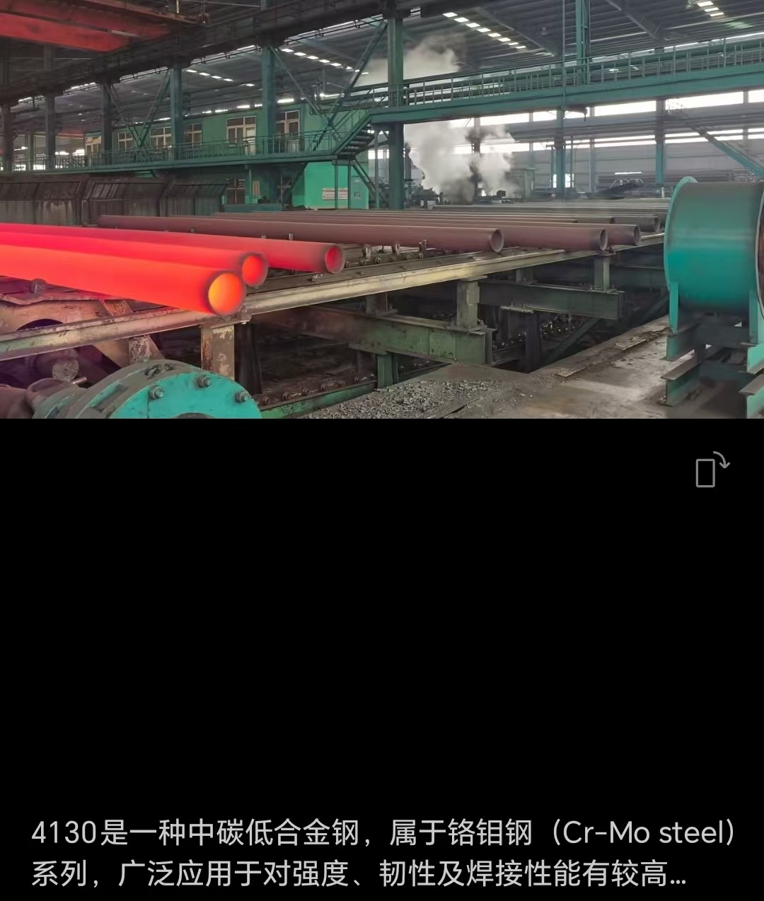4130中碳低合金钢生产现场