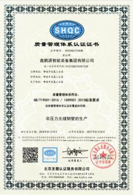 质量管理体系认证证书